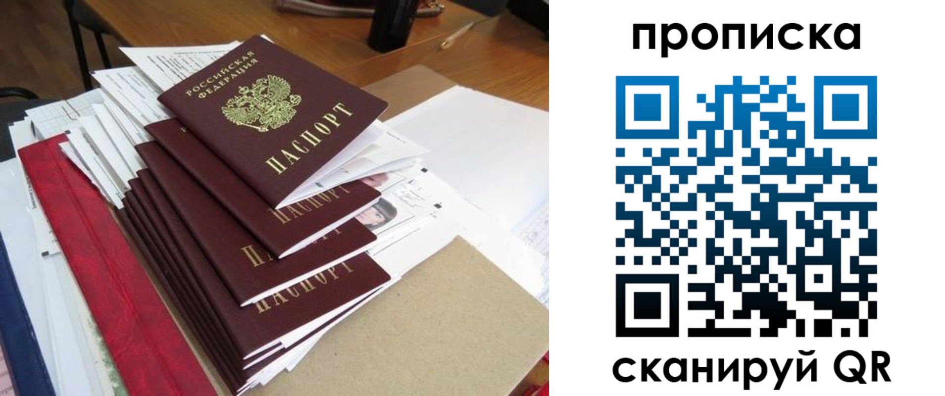 временная регистрация собственник в Бикине