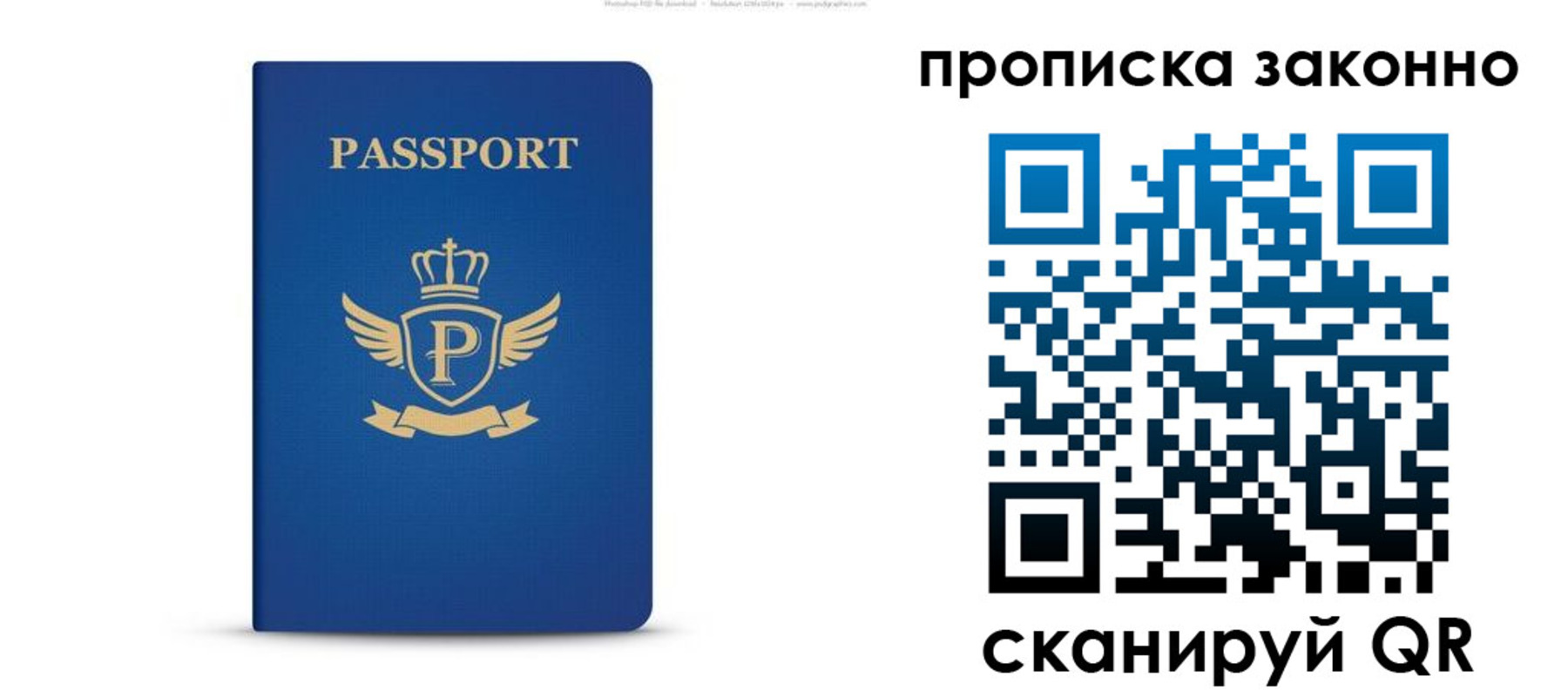 временная прописка в Бикине