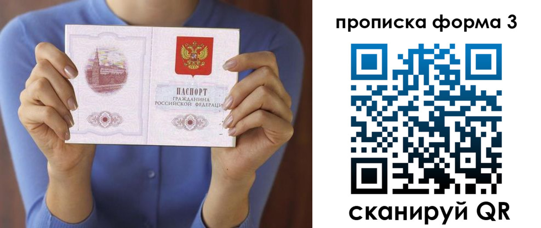 временная регистрация 2025 в Бикине