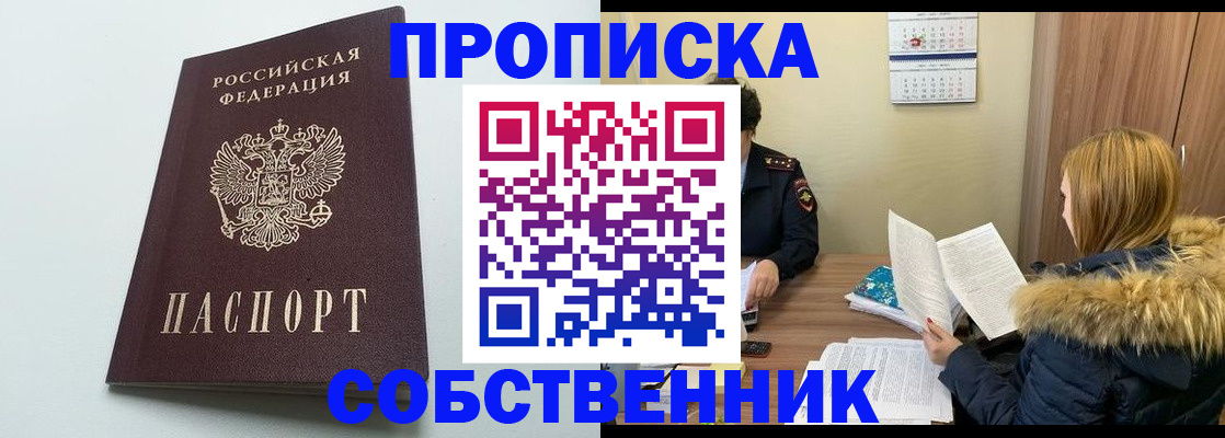 прописка для военкомата в Бикине
