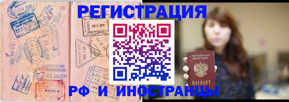 временная регистрация адрес в Бикине