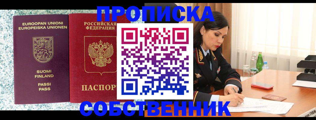 пропишу в квартире в Бикине