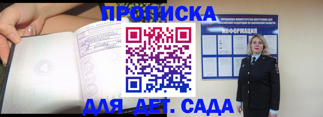 прописка регистрация в Бикине